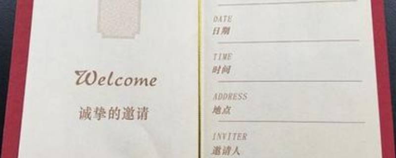 请帖邀请函怎么写（请帖邀请函怎么写模板）