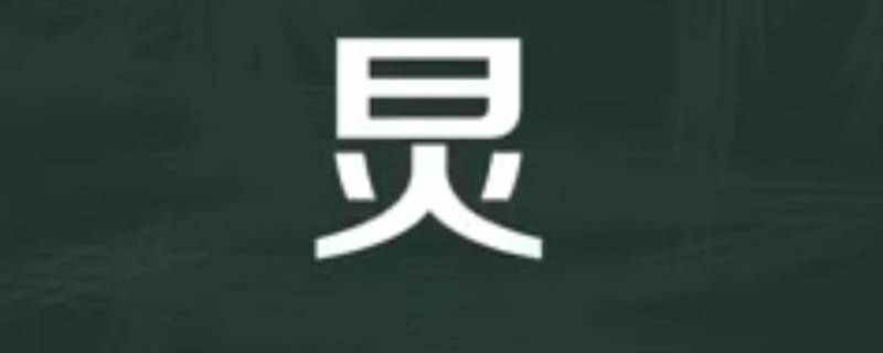 炅怎么读（炅怎么读 拼音）