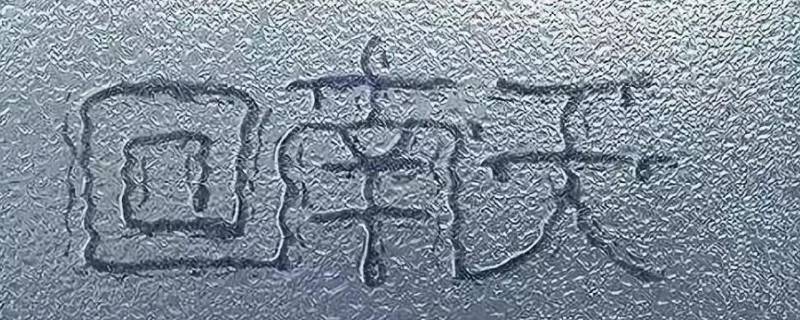 回南天家里潮湿怎么变干燥点（回南天气家里潮湿怎么办?）