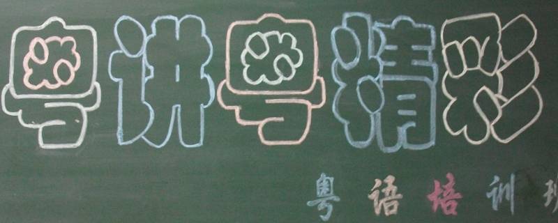粤语由来（粤语到底起源于哪里）