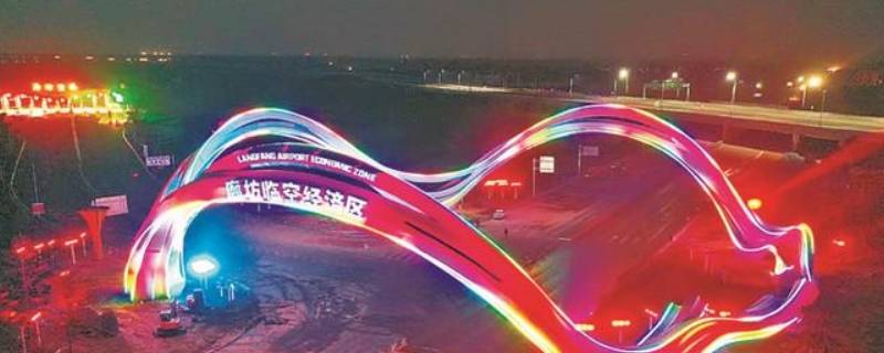 廊坊临空之门在哪（廊坊临空经济区临空之门位置）