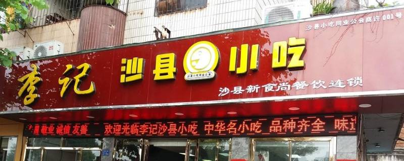 沙县小吃发源地（沙县小吃发源地是哪个省份）