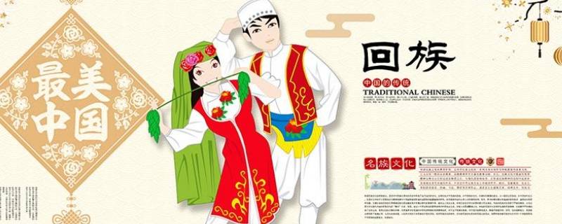 回族发源地 回族发源地那个国家