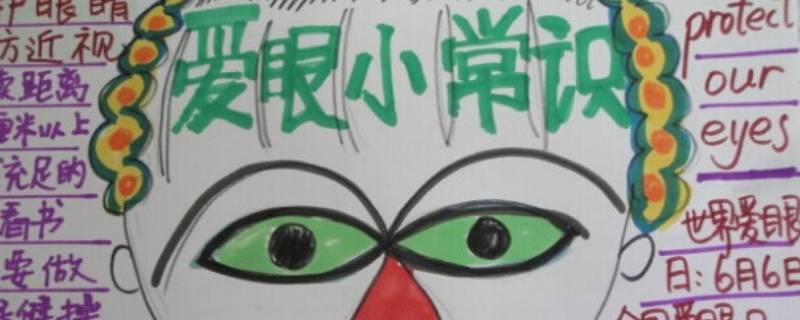 爱眼护眼宣传语 小学生爱眼护眼宣传语