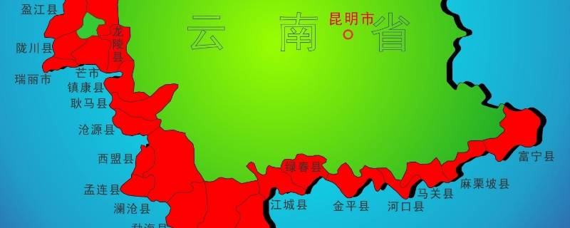 云南省25个边境县是哪些 云南省25个边境县是哪些城市