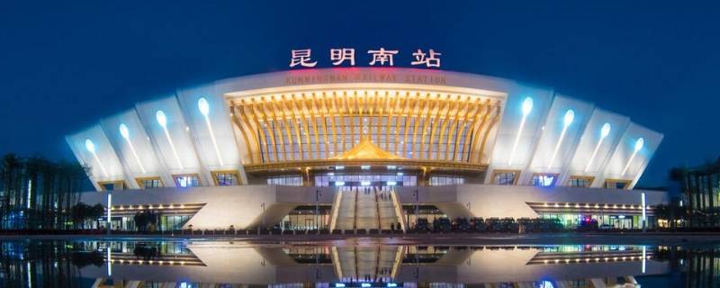 昆明机场离哪个高铁站近 昆明机场离哪个高铁站近些