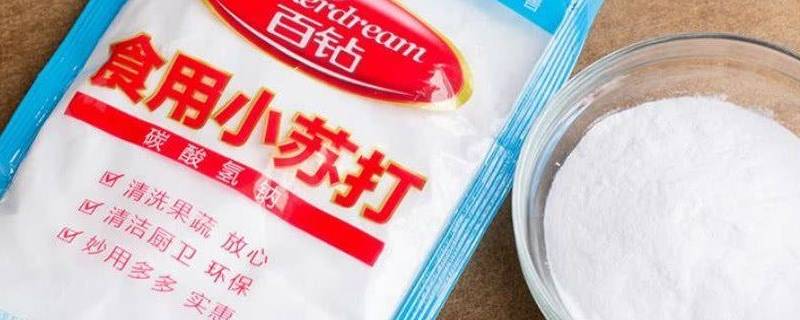 小苏打与食用碱的区别与作用 小苏打和食用碱的区别和作用