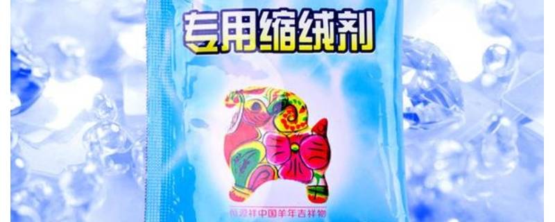 缩绒剂的作用是什么 什么叫缩绒剂