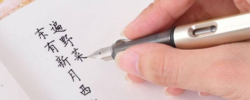 送钢笔的寓意是什么意思 送钢笔的寓意是什么意思啊