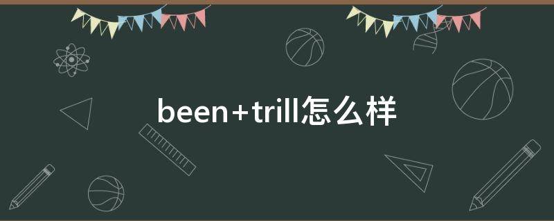 been trill怎么样