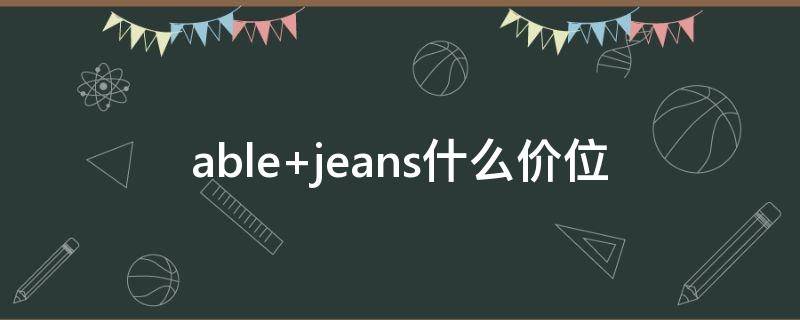 able jeans什么价位