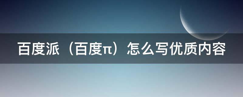 百度派（百度派币）