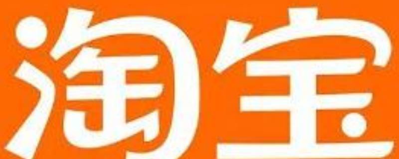 淘宝消息怎么全部删除 淘宝消息怎么全部删除不了
