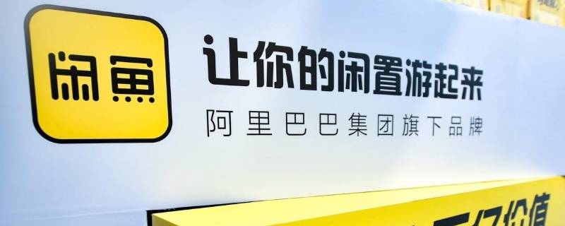 闲鱼发布的商品搜不到怎么办 闲鱼发布商品为什么搜不到