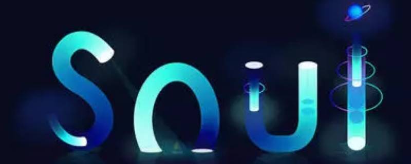 soul瞬间是什么意思（soul上的几个瞬间啥意思）