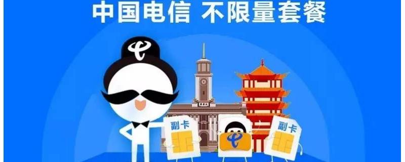 电信副卡和主卡区别（电信副卡有什么区别）