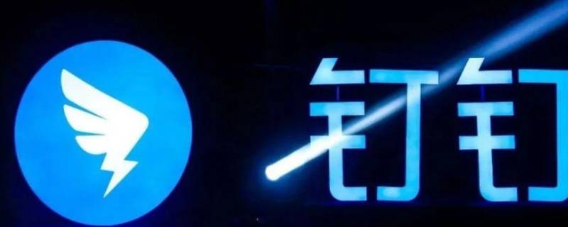 钉钉表格里的√怎么打 钉钉表格里的√怎么打手机