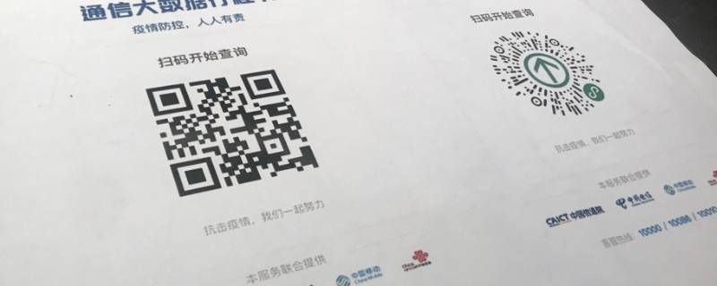 行程码原理 行程码原理 两个手机号