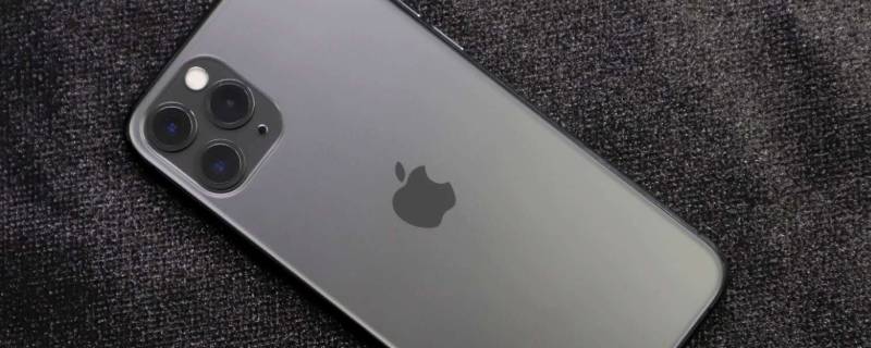 iphone12pro信号差怎么办 iphone11pro信号差解决办法