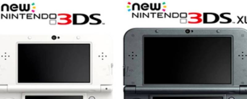 3ds和3dsll区别（3ds与3dsll区别）