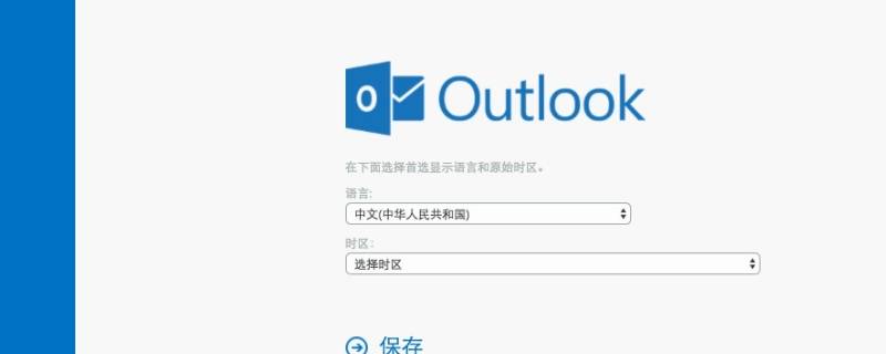 outlook和hotmail区别 outlook和hotmail区别哪个好