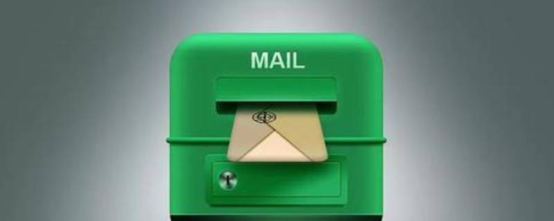 e-mail信箱是指什么（e mail是什么）