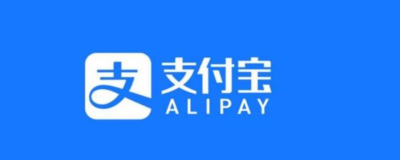 支付宝里的亲情卡怎么解除（支付宝里面怎么解除亲情卡）