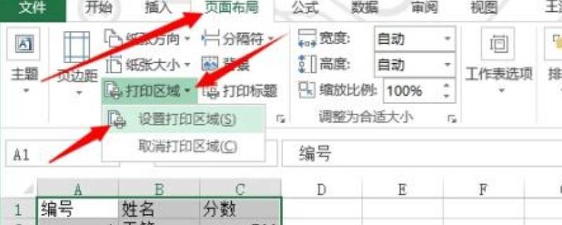 表格打印怎么设置打印区域（表格打印怎么设置打印区域2页打成一页）