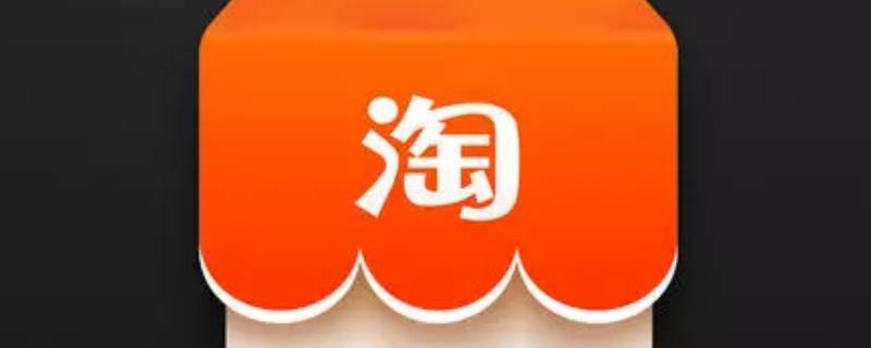 淘宝亲情卡在哪里设置（淘宝亲情卡在哪里设置密码）