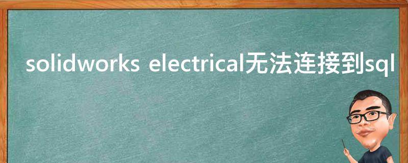 solidworks（solidworks正版多少钱一套）