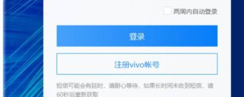 怎么注销vivo账号（怎么注销vivo账号绑定的游戏）