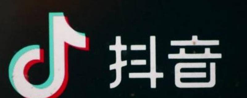 抖音开通星图的条件 抖音开通星图需要什么条件