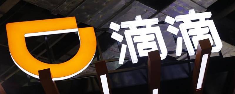 滴滴打车怎么提前预约车（滴滴打车提前预约车约不到到时候可以预约吗）