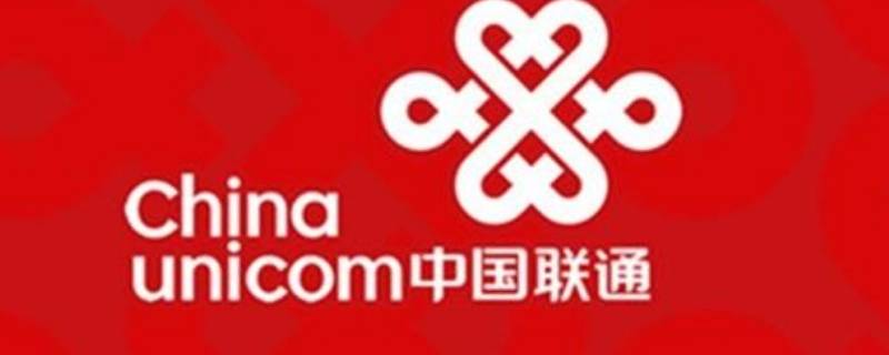 联通怎么取消流量包 联通怎么取消流量包套餐