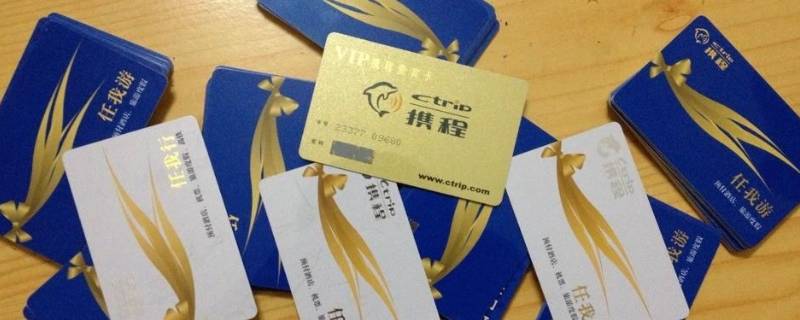 携程礼品卡使用范围 携程礼品卡使用范围有哪些