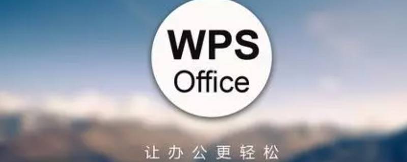wps怎么取消右边批注栏 wps怎么关闭右边批注栏