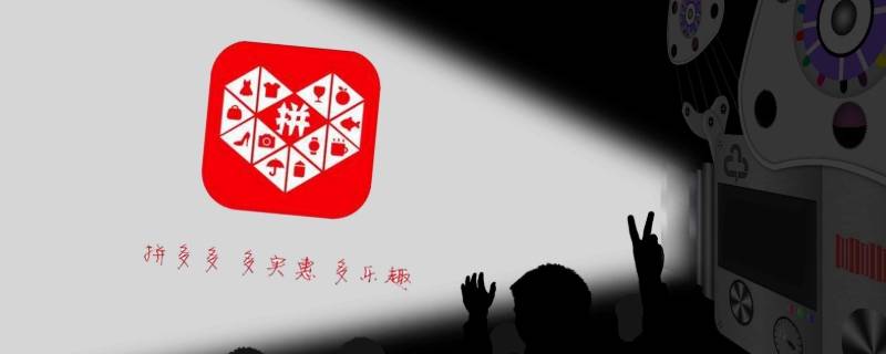 拼多多批发怎么切换账号 拼多多切换账号怎么弄