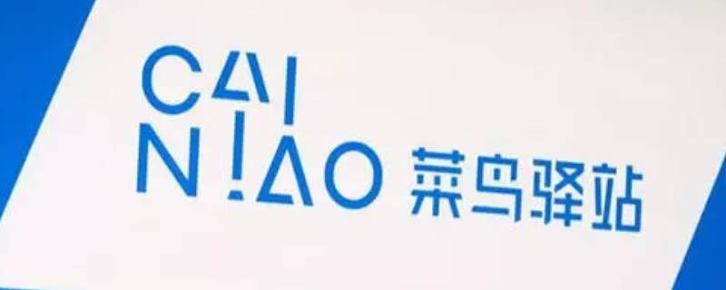 菜鸟怎么代取包裹（菜鸟代取包裹小程序）