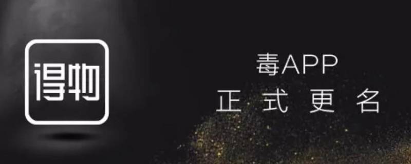 得物邀请新用户在哪 得物哪里邀请新用户