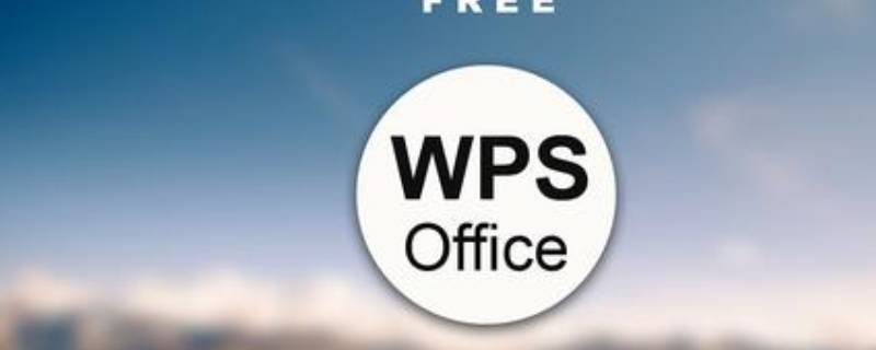 wps字敲不进去怎么办 wps字敲不进去怎么办,空格可以
