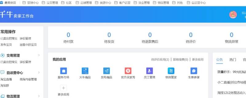 为什么千牛访问不了相册 千牛打不开相册