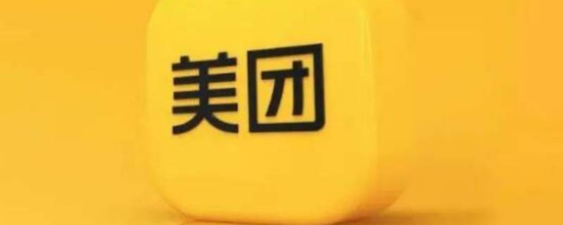 美团优选怎么申请自提点（申请美团优选自提点）