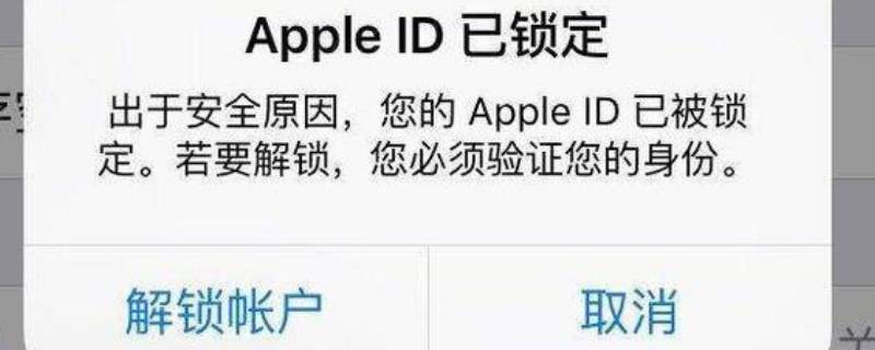 苹果id被限制无法退出 苹果id被限制无法退出账号