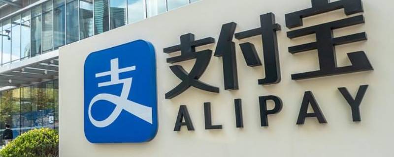 支付宝闪退是怎么回事（支付宝闪退是怎么回事儿）