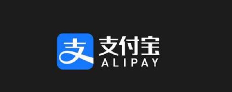 支付宝怎么取消绑定的qq邮箱（支付宝怎么取消绑定的qq邮箱）