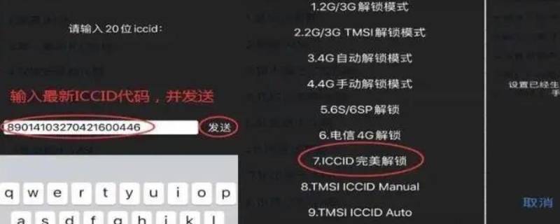iccid解锁是什么意思 iccid解锁真的稳定吗