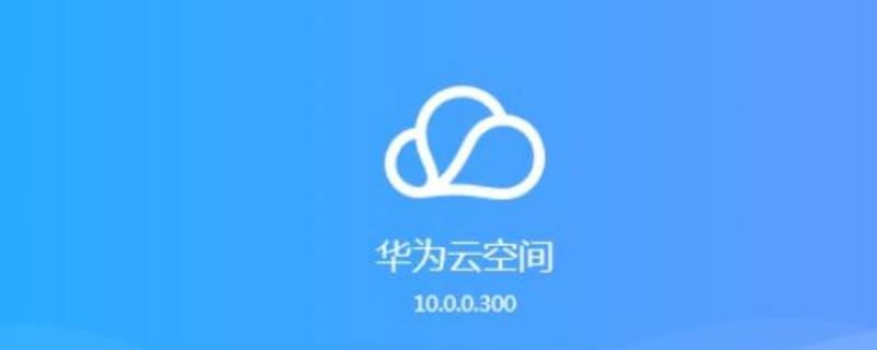 云空间是什么 云空间是什么软件