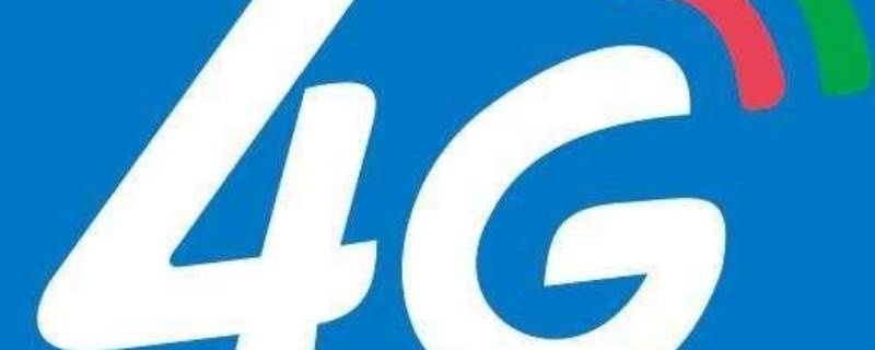 为什么手机突然没有4g信号了 手机为什么忽然没有4g信号