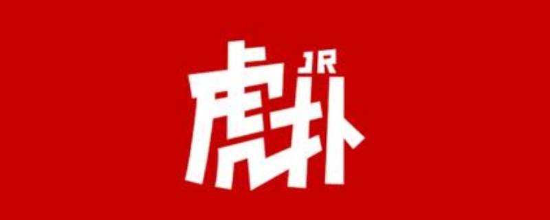 虎扑是什么软件 虎扑是什么平台