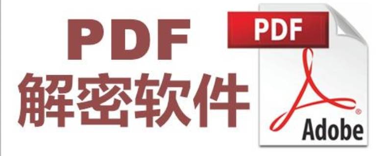 pdf文件如何删除部分页 pdf文件怎么删除其中一页